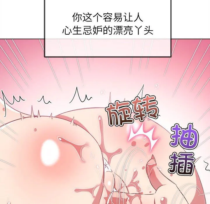 难缠小恶女 - 第224話 - page 74