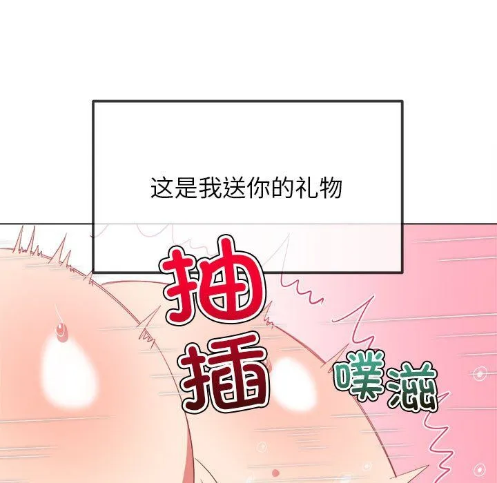 难缠小恶女 - 第224話 - page 80