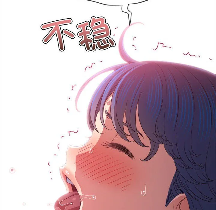 难缠小恶女 - 第224話 - page 87