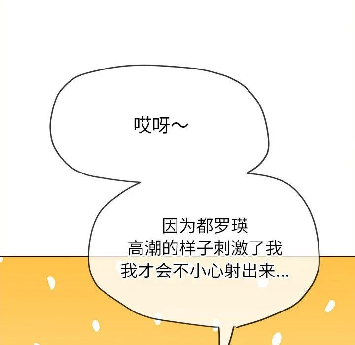 难缠小恶女 - 第224話 - page 123