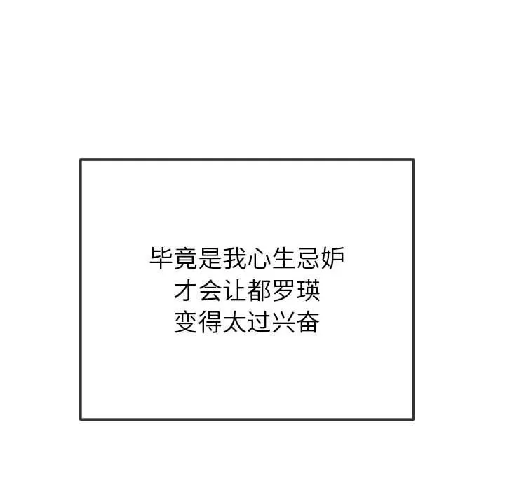 难缠小恶女 - 第224話 - page 130
