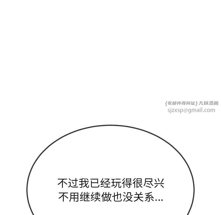 难缠小恶女 - 第224話 - page 131