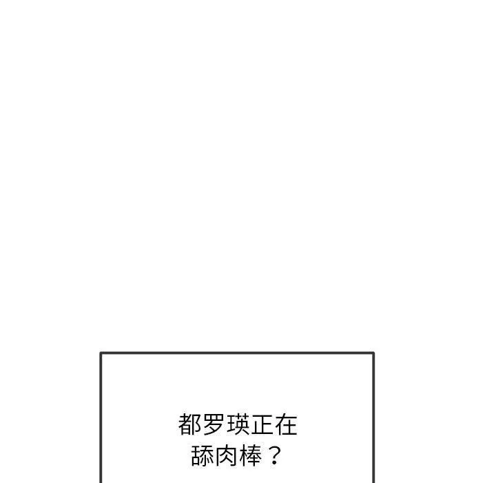 难缠小恶女 - 第224話 - page 139