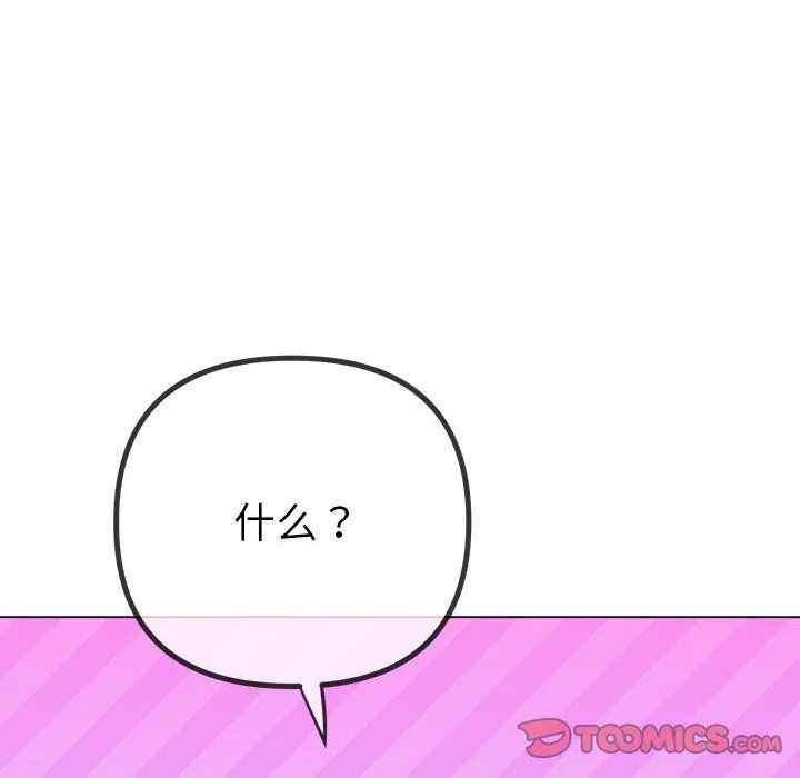 难缠小恶女 - 第224話 - page 156