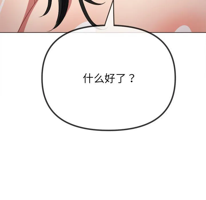 难缠小恶女 - 第224話 - page 159