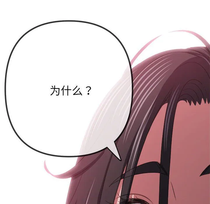 难缠小恶女 - 第224話 - page 170