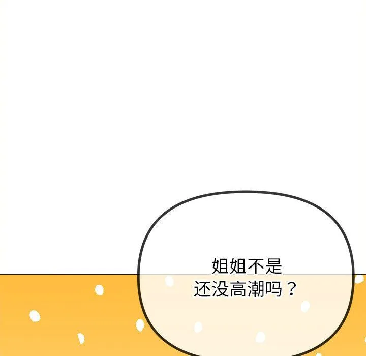 难缠小恶女 - 第224話 - page 173