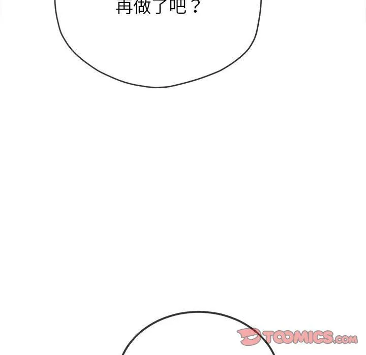 难缠小恶女 - 第224話 - page 180