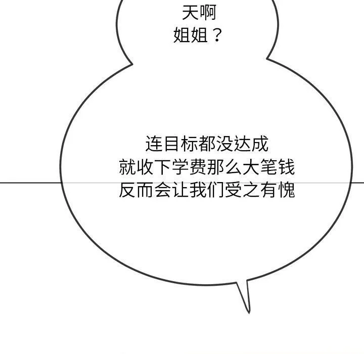 难缠小恶女 - 第224話 - page 181