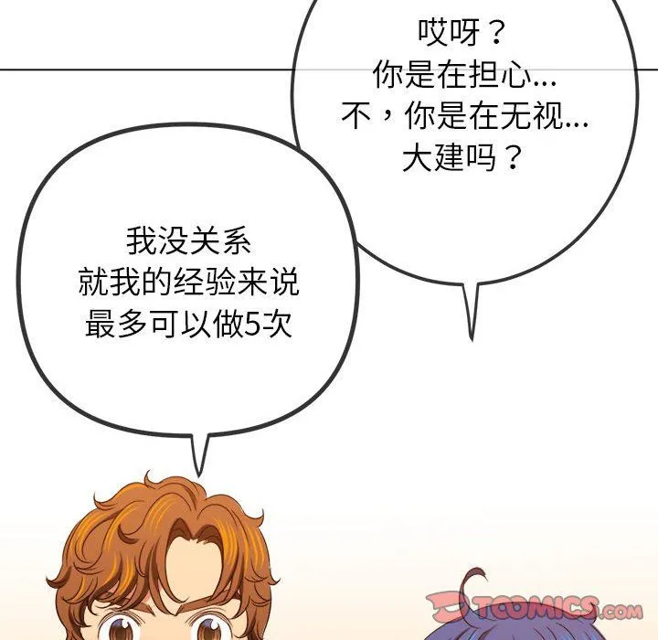 难缠小恶女 - 第224話 - page 188