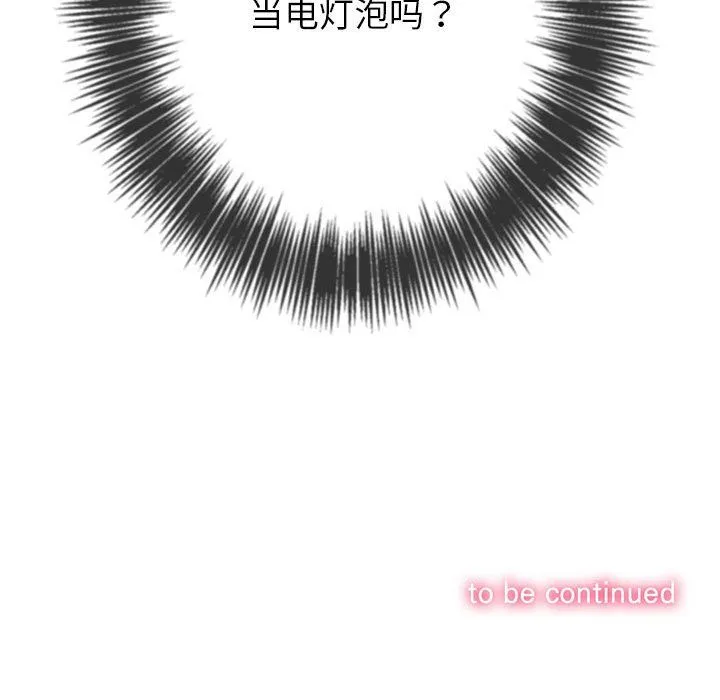 难缠小恶女 - 第224話 - page 197