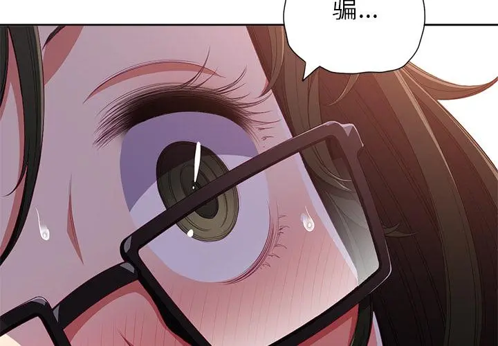 难缠小恶女 - 第2话 - page 4