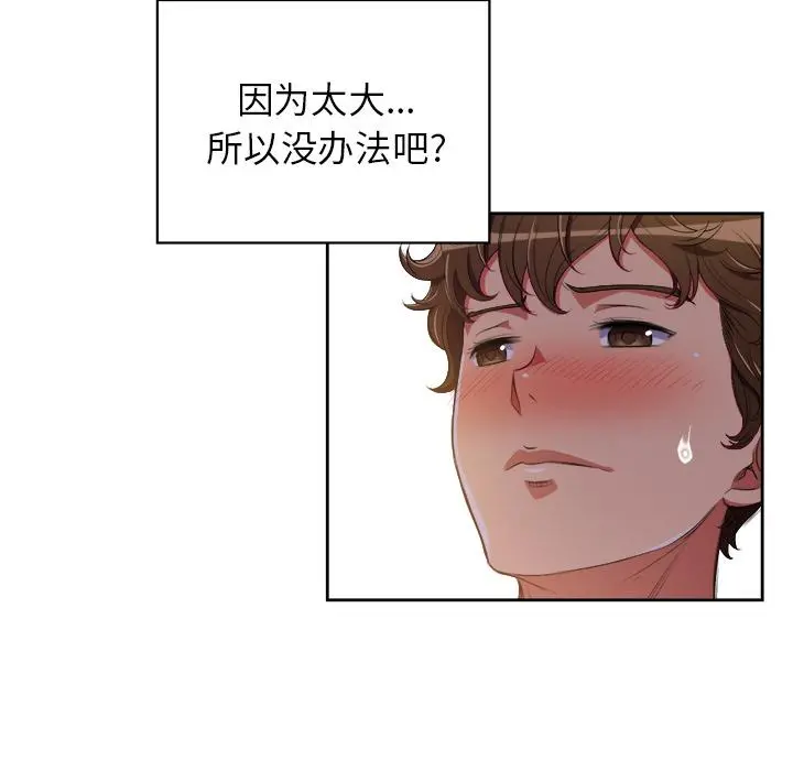 难缠小恶女 - 第2话 - page 20