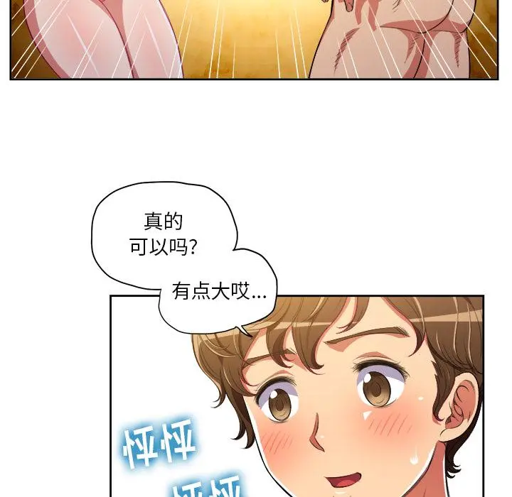 难缠小恶女 - 第2话 - page 24