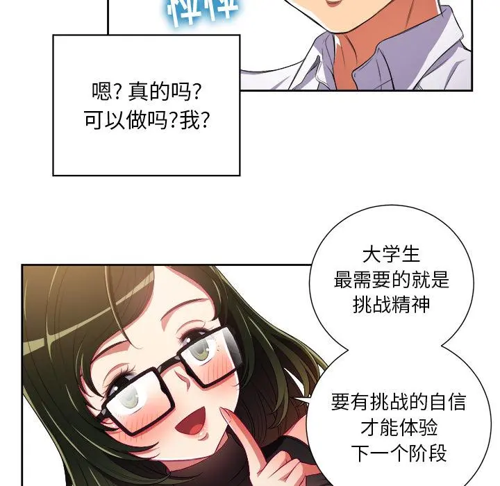 难缠小恶女 - 第2话 - page 25