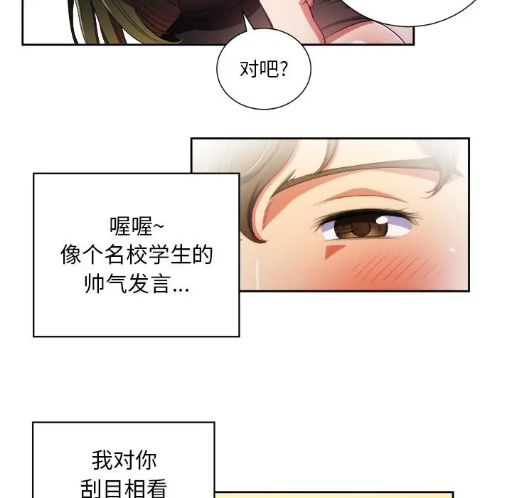 难缠小恶女 - 第2话 - page 26