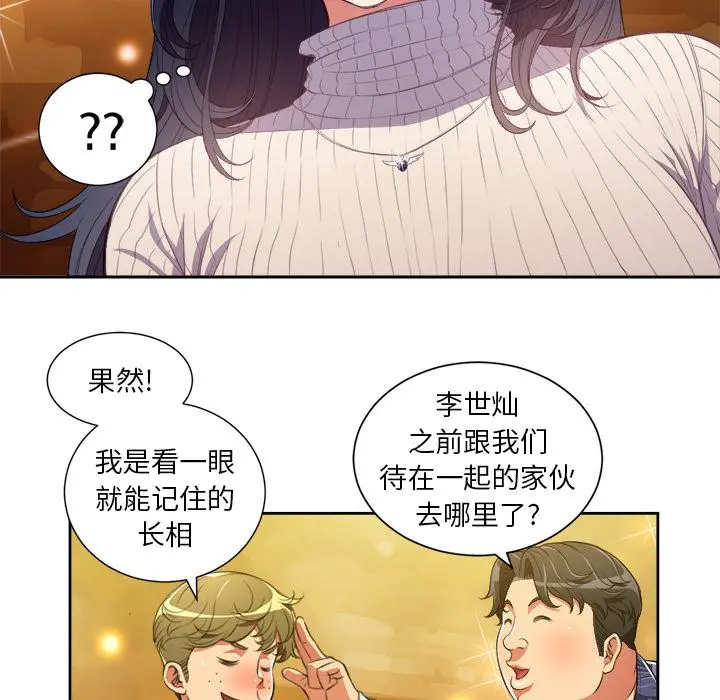难缠小恶女 - 第2话 - page 31