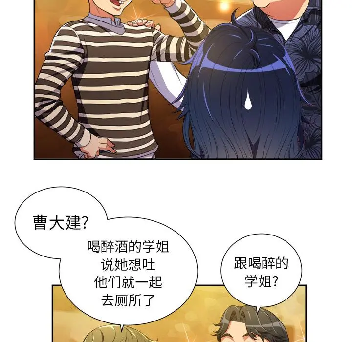 难缠小恶女 - 第2话 - page 32