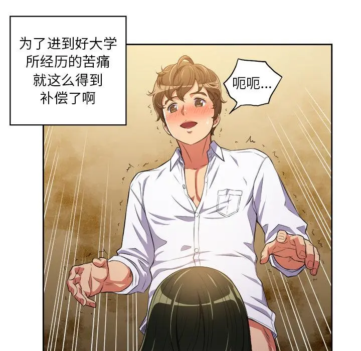 难缠小恶女 - 第2话 - page 38