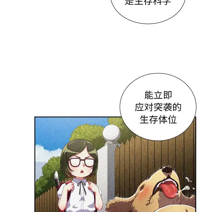 难缠小恶女 - 第2话 - page 47