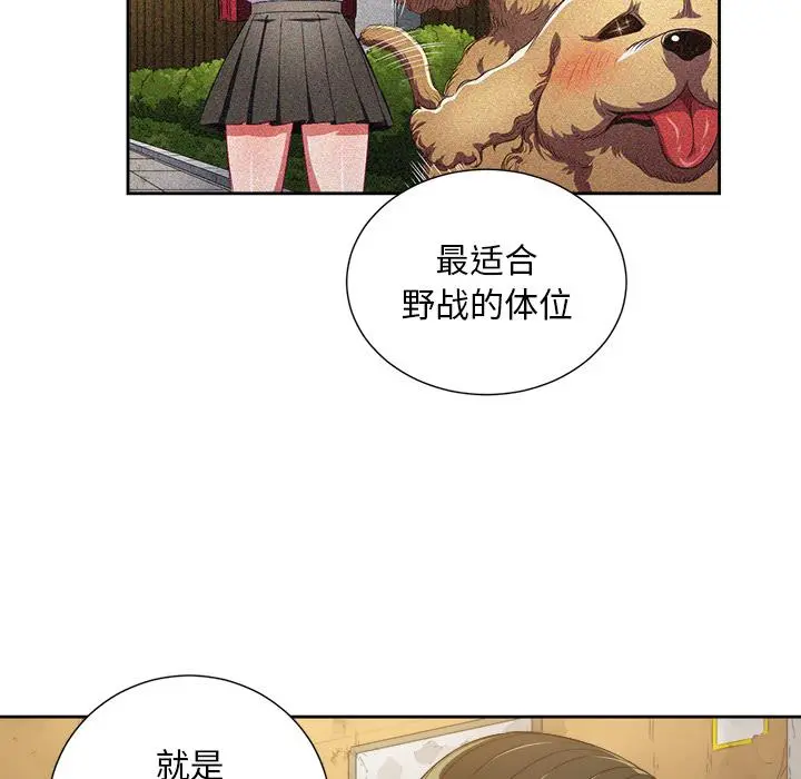 难缠小恶女 - 第2话 - page 48