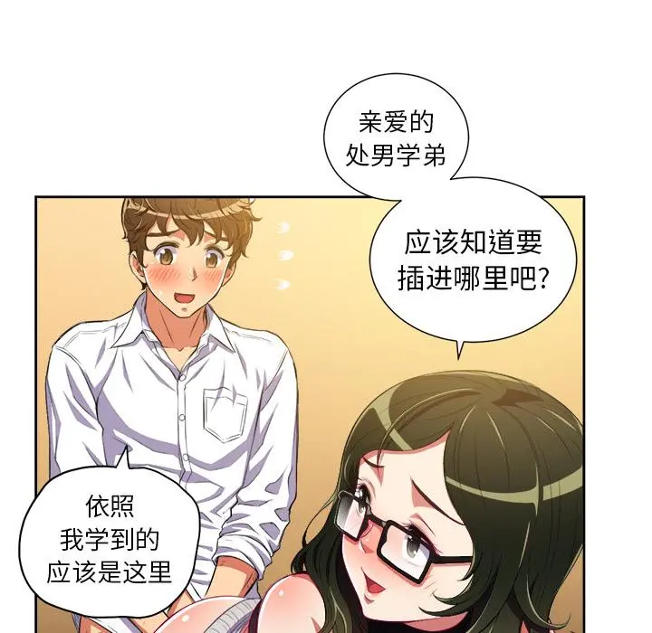 难缠小恶女 - 第2话 - page 54
