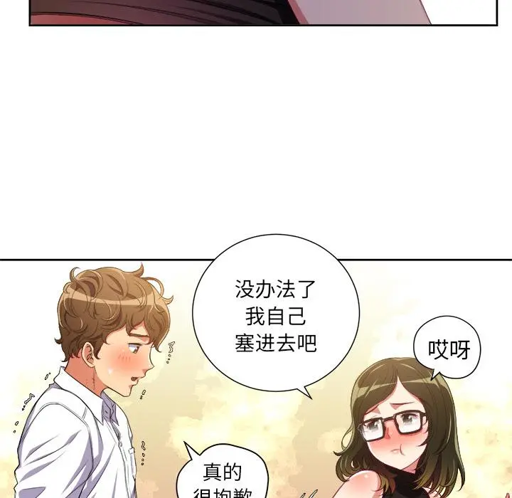难缠小恶女 - 第2话 - page 58