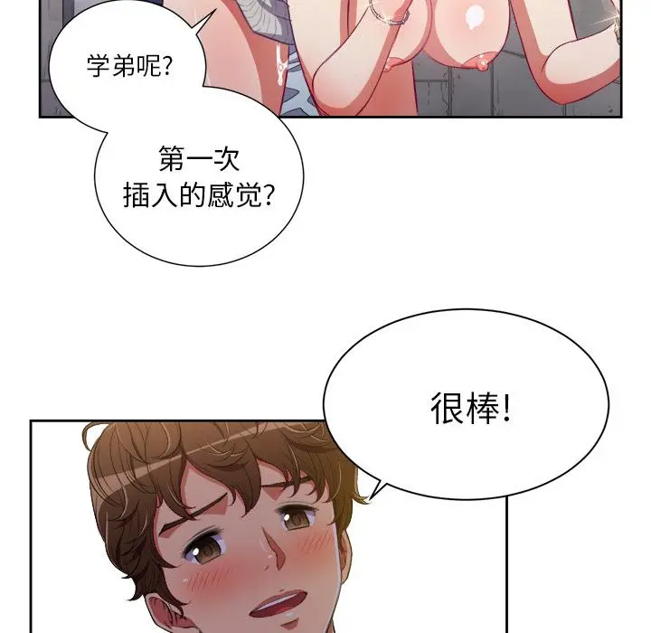 难缠小恶女 - 第2话 - page 74