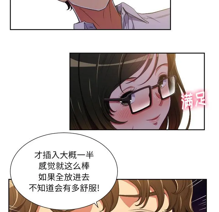 难缠小恶女 - 第2话 - page 75