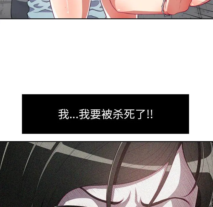 难缠小恶女 - 第2话 - page 81