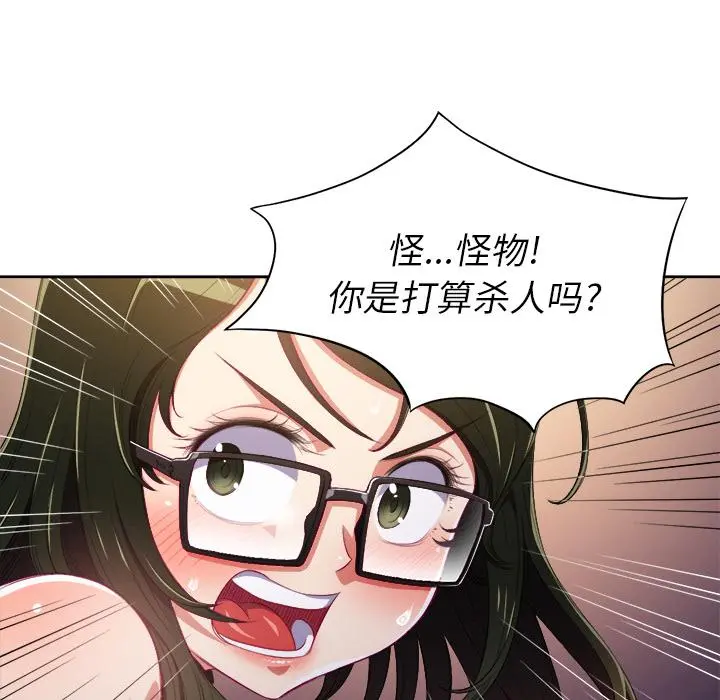 难缠小恶女 - 第2话 - page 90