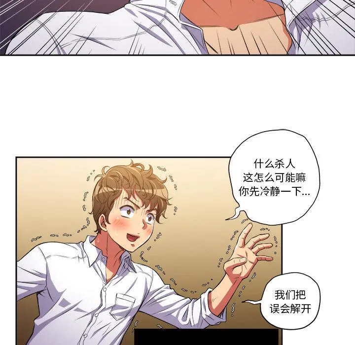 难缠小恶女 - 第2话 - page 92