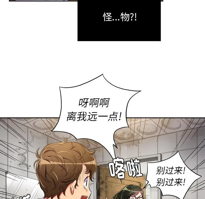 难缠小恶女 - 第2话 - page 93