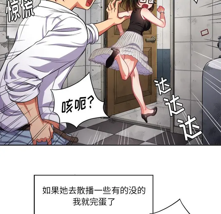 难缠小恶女 - 第2话 - page 94