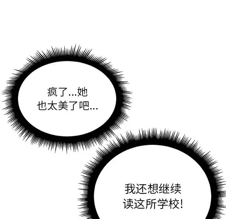 难缠小恶女 - 第2话 - page 100
