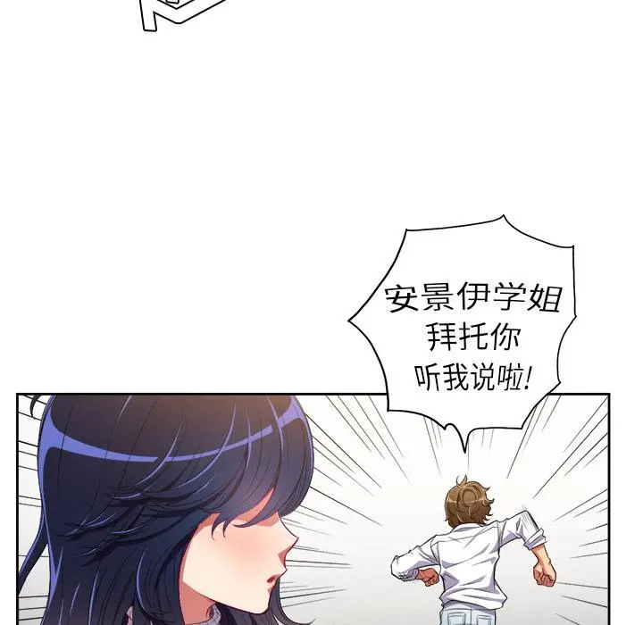 难缠小恶女 - 第2话 - page 102