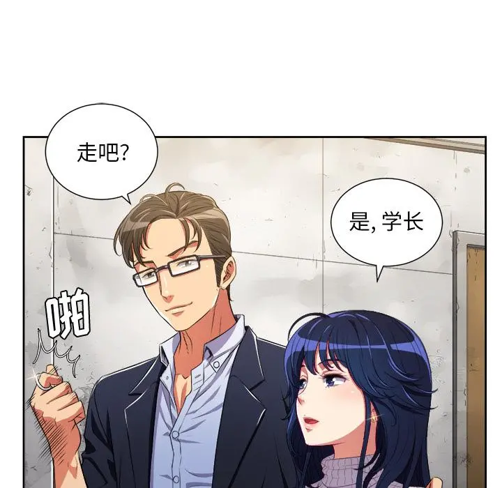 难缠小恶女 - 第2话 - page 105