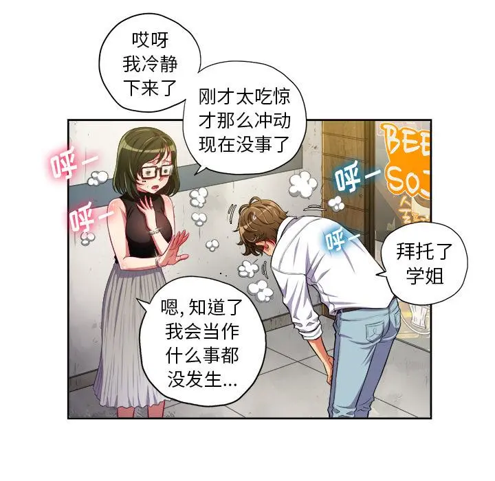 难缠小恶女 - 第2话 - page 107