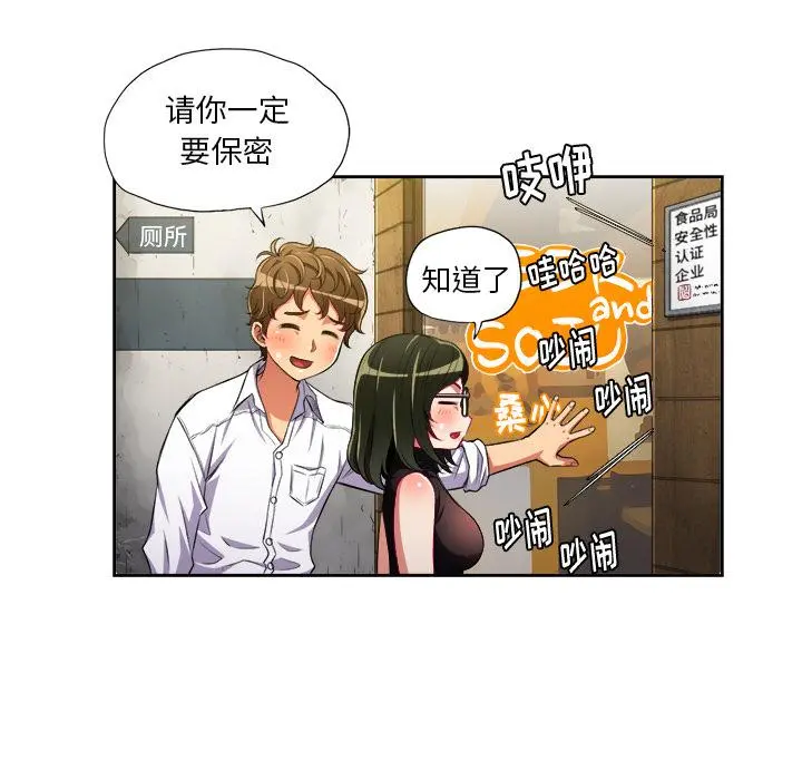 难缠小恶女 - 第2话 - page 108