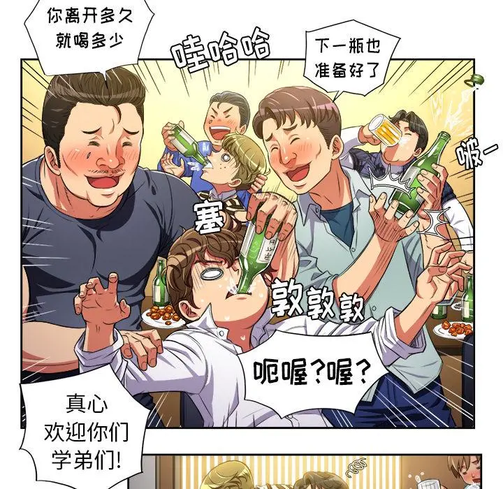 难缠小恶女 - 第2话 - page 110