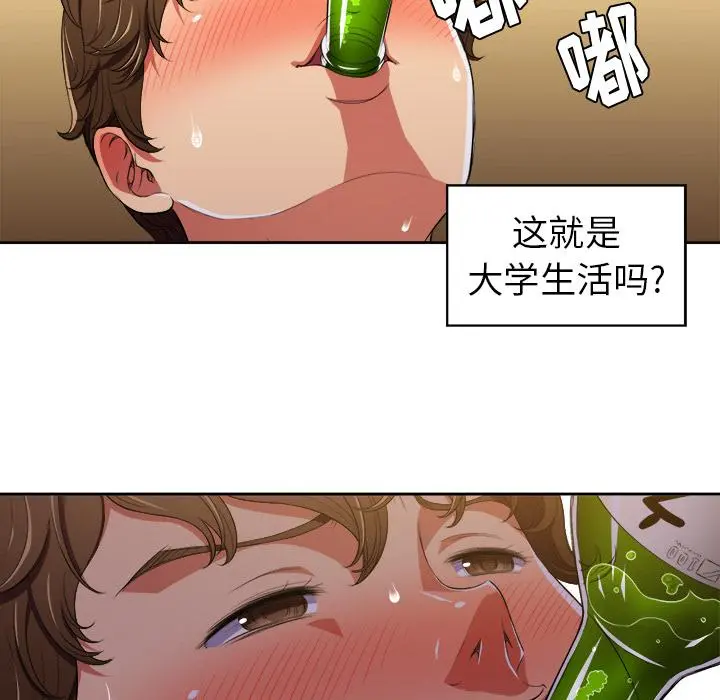 难缠小恶女 - 第2话 - page 112