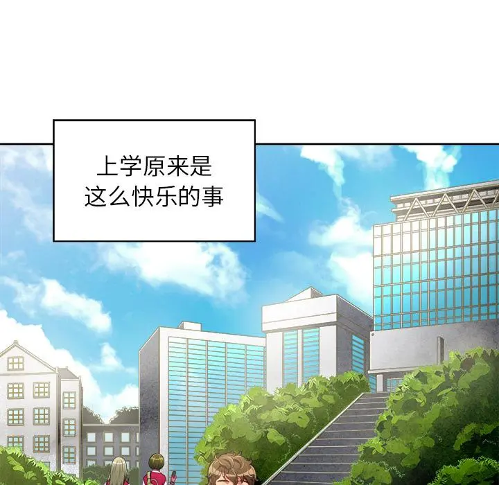 难缠小恶女 - 第2话 - page 118