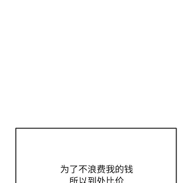 难缠小恶女 - 第253話 - page 5