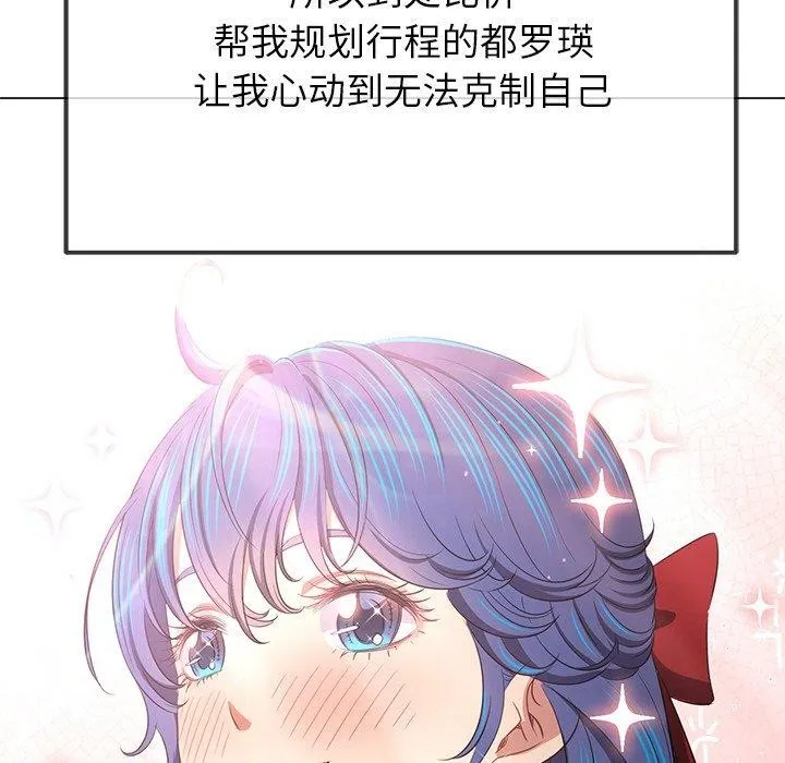 难缠小恶女 - 第253話 - page 6