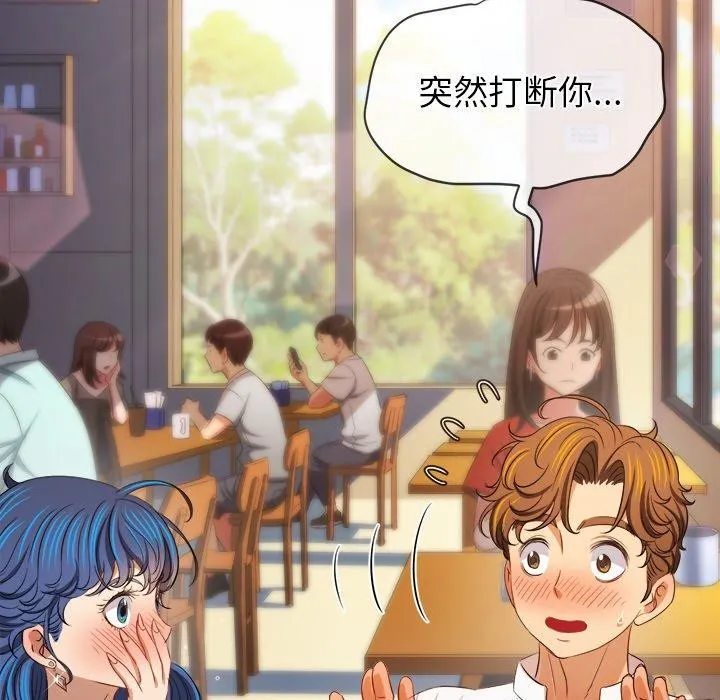 难缠小恶女 - 第253話 - page 16