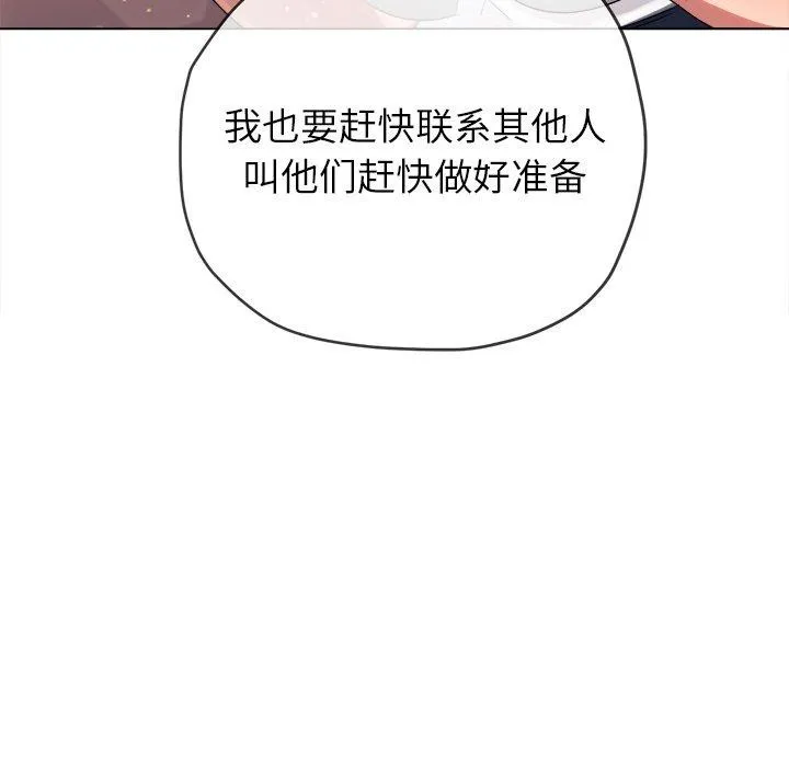 难缠小恶女 - 第253話 - page 21