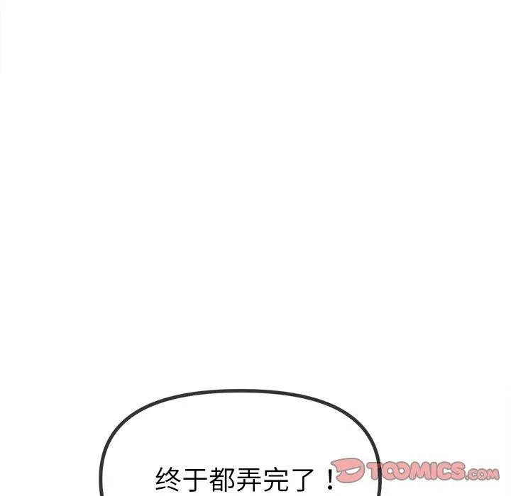 难缠小恶女 - 第253話 - page 52