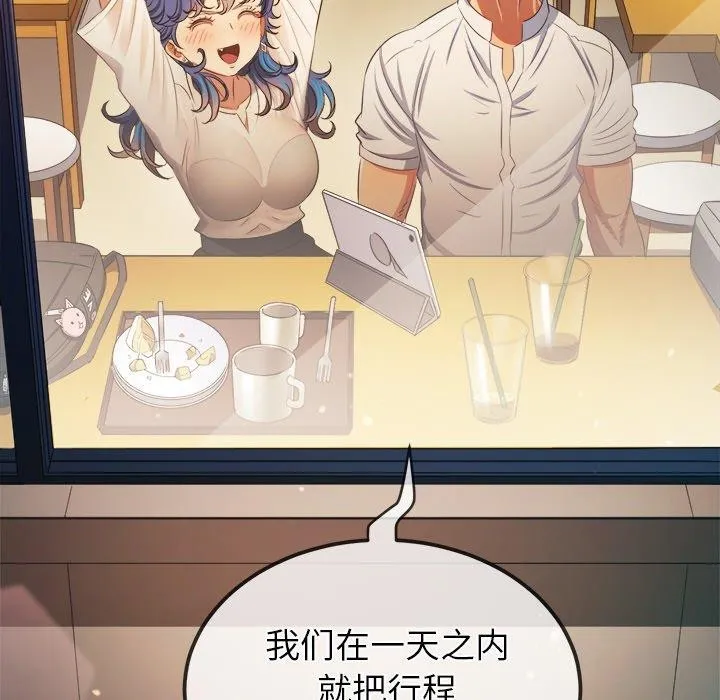 难缠小恶女 - 第253話 - page 54