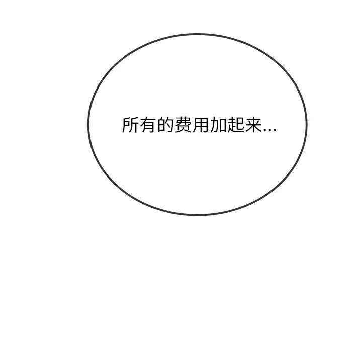 难缠小恶女 - 第253話 - page 61