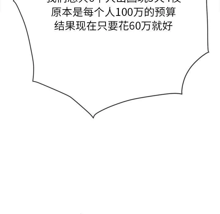 难缠小恶女 - 第253話 - page 65